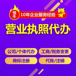 重慶石柱營業(yè)執(zhí)照代辦 3天拿證、公司注銷、工商注冊與廣告設(shè)計(jì)服務(wù)全解析