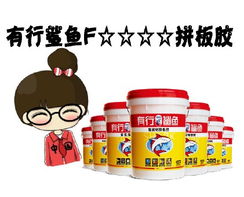 攜手實(shí)力拼板膠工廠，共創(chuàng)膠合新未來(lái)——誠(chéng)邀全國(guó)經(jīng)銷商與代理伙伴